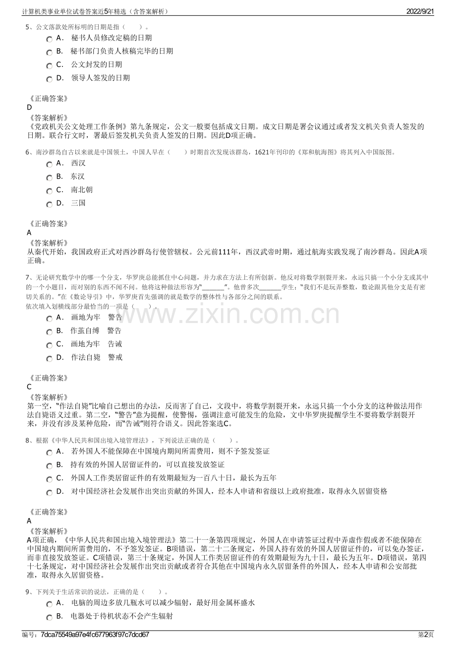 计算机类事业单位试卷答案近5年精选（含答案解析）.pdf_第2页