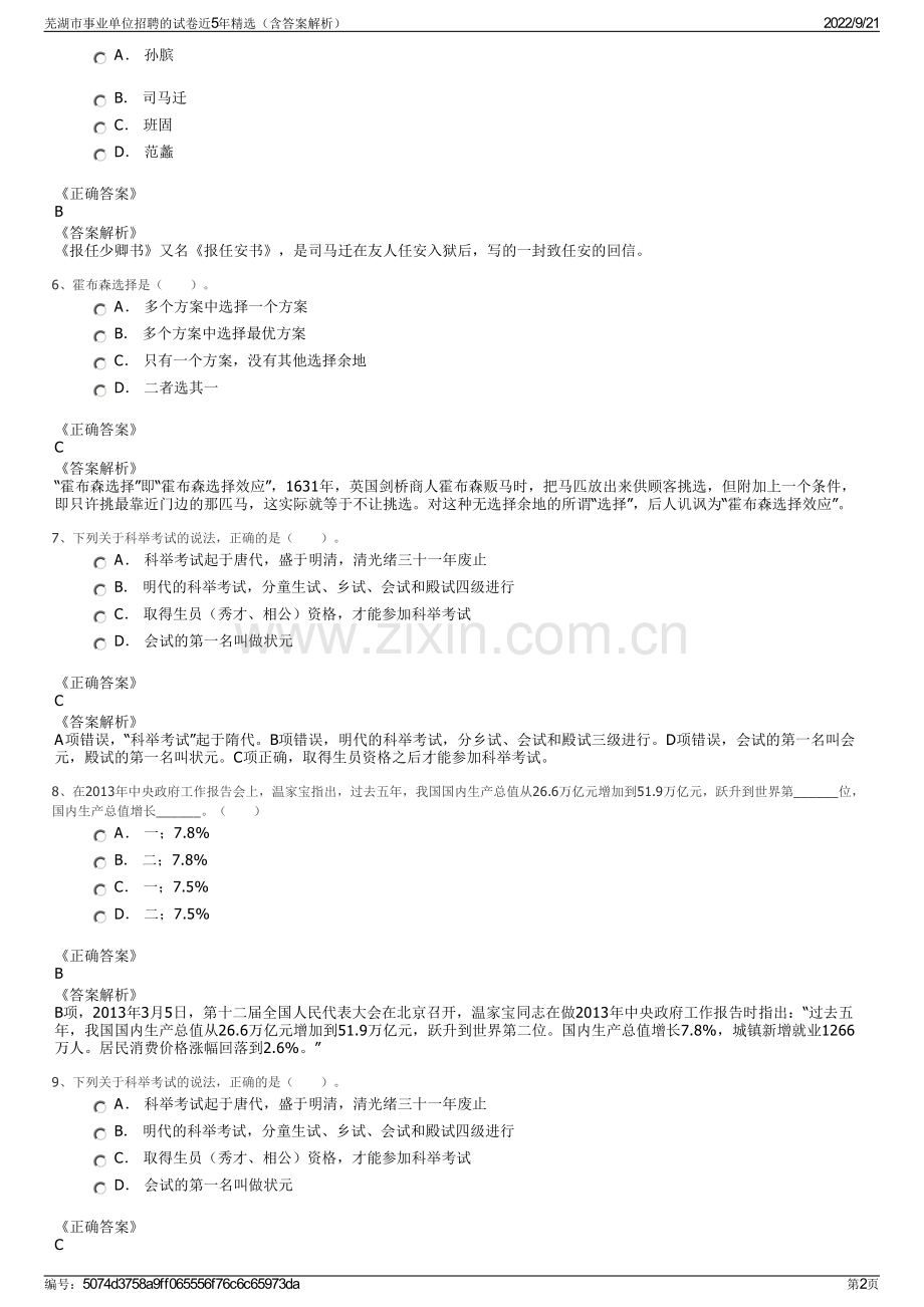 芜湖市事业单位招聘的试卷近5年精选（含答案解析）.pdf_第2页