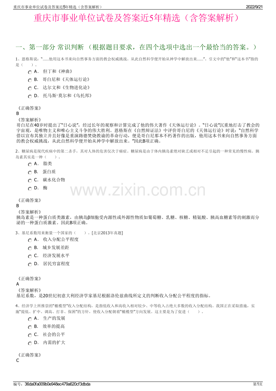 重庆市事业单位试卷及答案近5年精选（含答案解析）.pdf_第1页