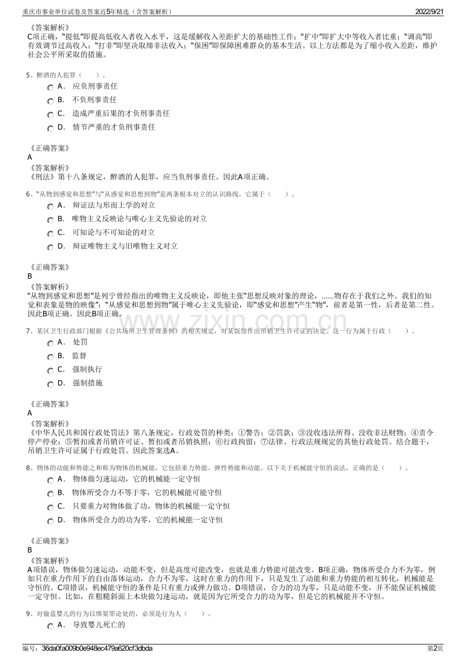 重庆市事业单位试卷及答案近5年精选（含答案解析）.pdf_第2页