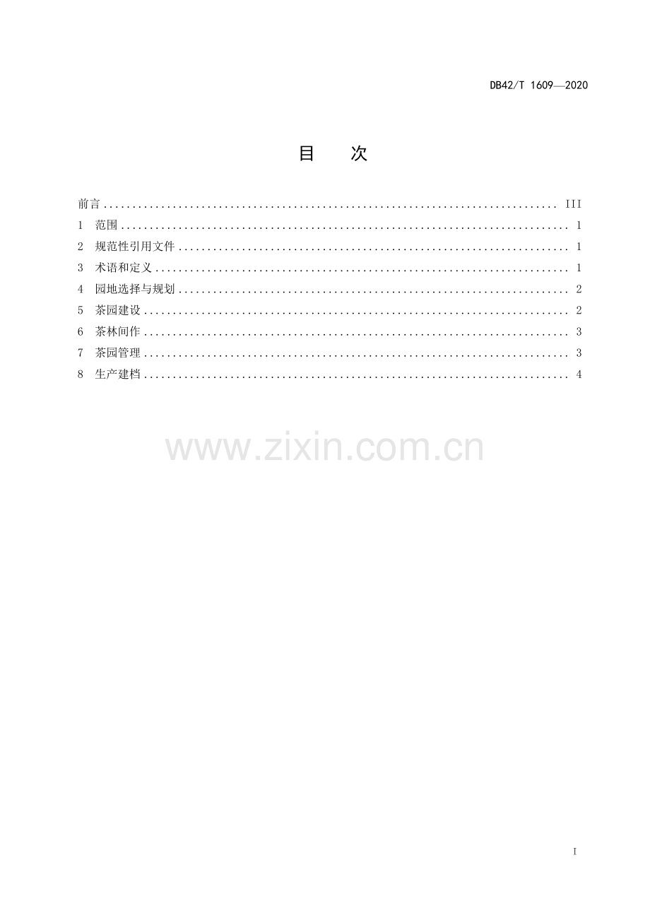 DB42∕T 1609-2020 生态茶园 茶林间作技术规范(湖北省).pdf_第3页