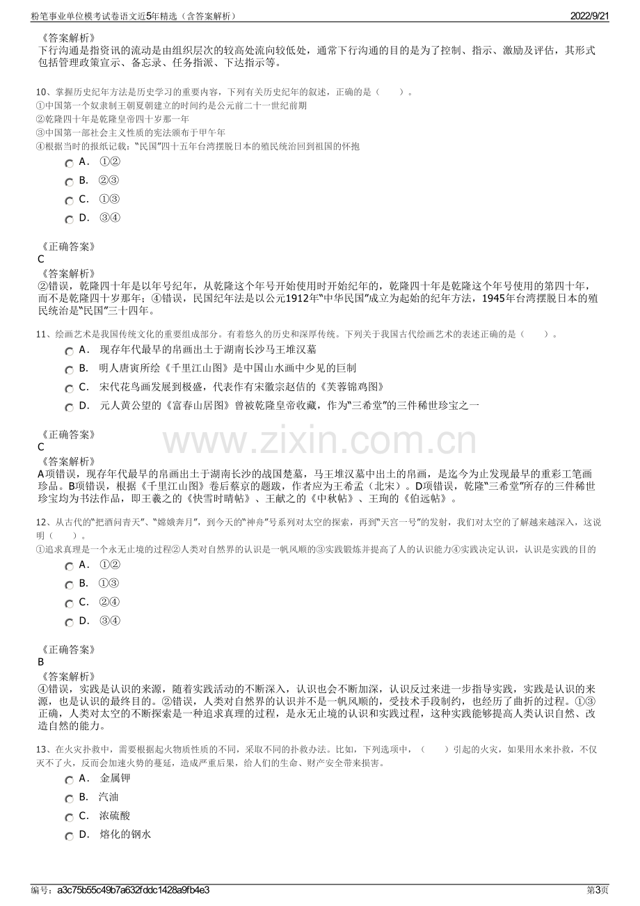 粉笔事业单位模考试卷语文近5年精选（含答案解析）.pdf_第3页