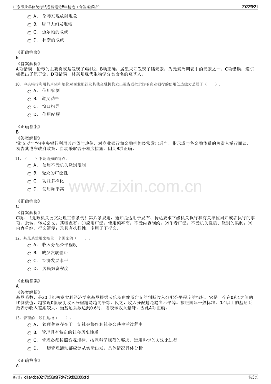 广东事业单位统考试卷粉笔近5年精选（含答案解析）.pdf_第3页