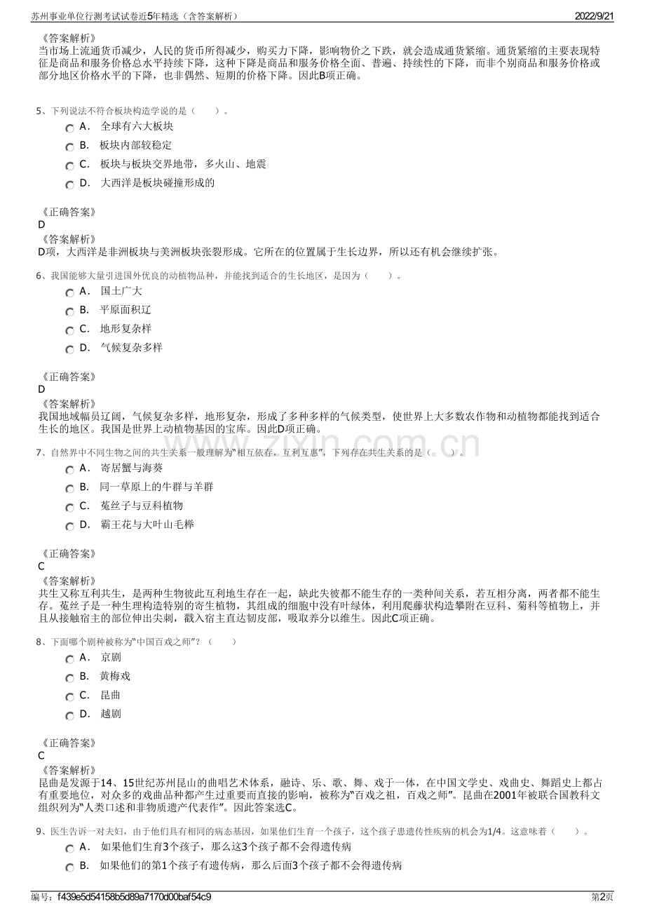 苏州事业单位行测考试试卷近5年精选（含答案解析）.pdf_第2页