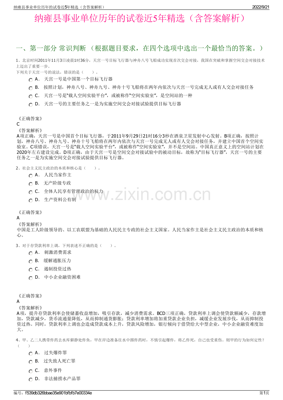 纳雍县事业单位历年的试卷近5年精选（含答案解析）.pdf_第1页