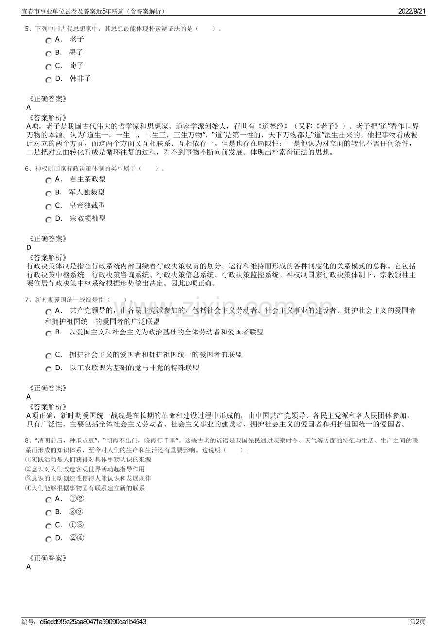 宜春市事业单位试卷及答案近5年精选（含答案解析）.pdf_第2页