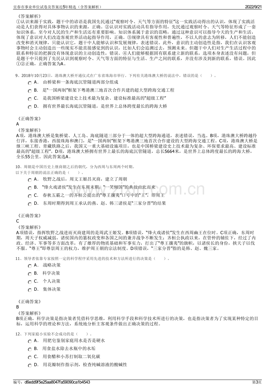 宜春市事业单位试卷及答案近5年精选（含答案解析）.pdf_第3页