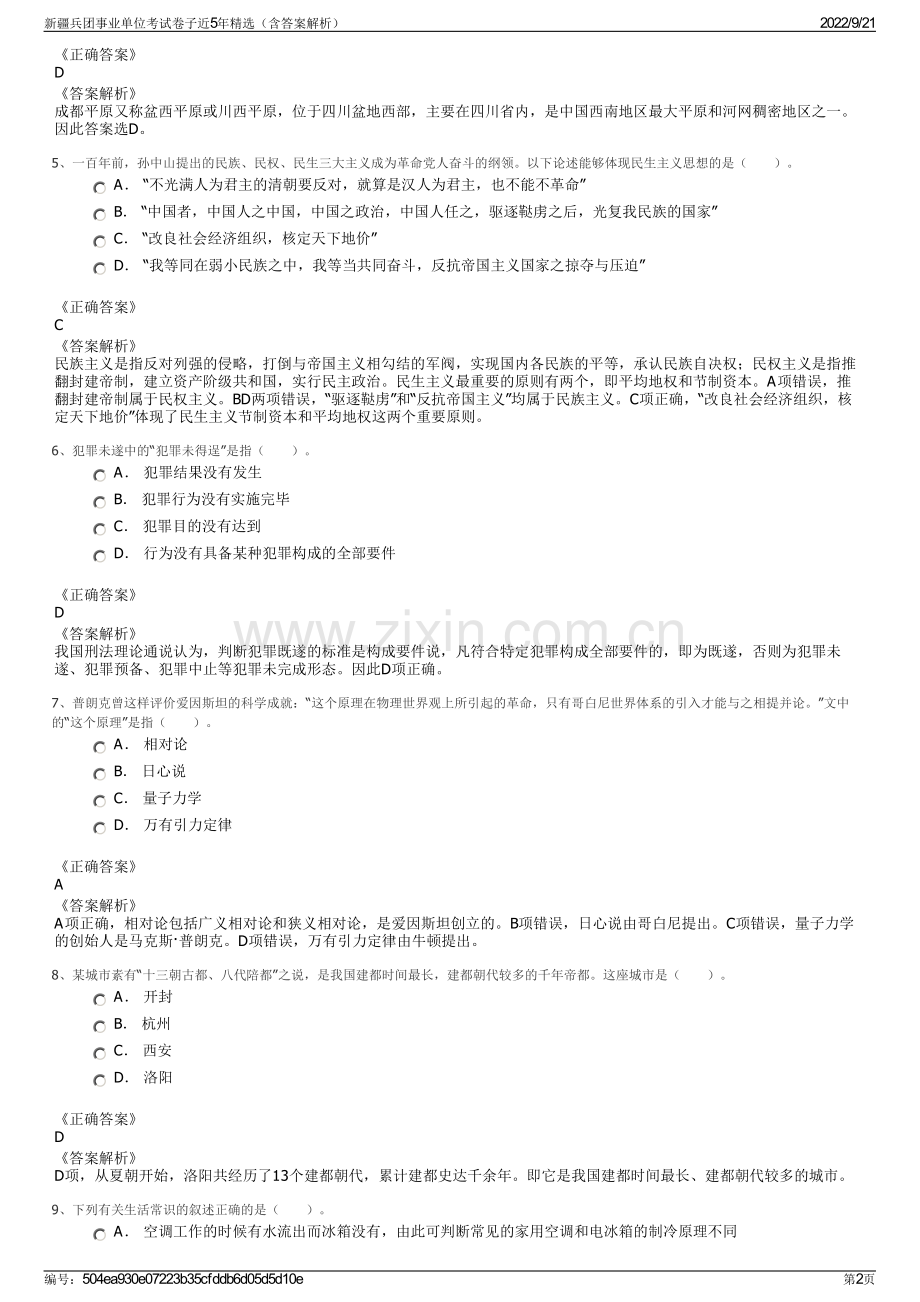 新疆兵团事业单位考试卷子近5年精选（含答案解析）.pdf_第2页