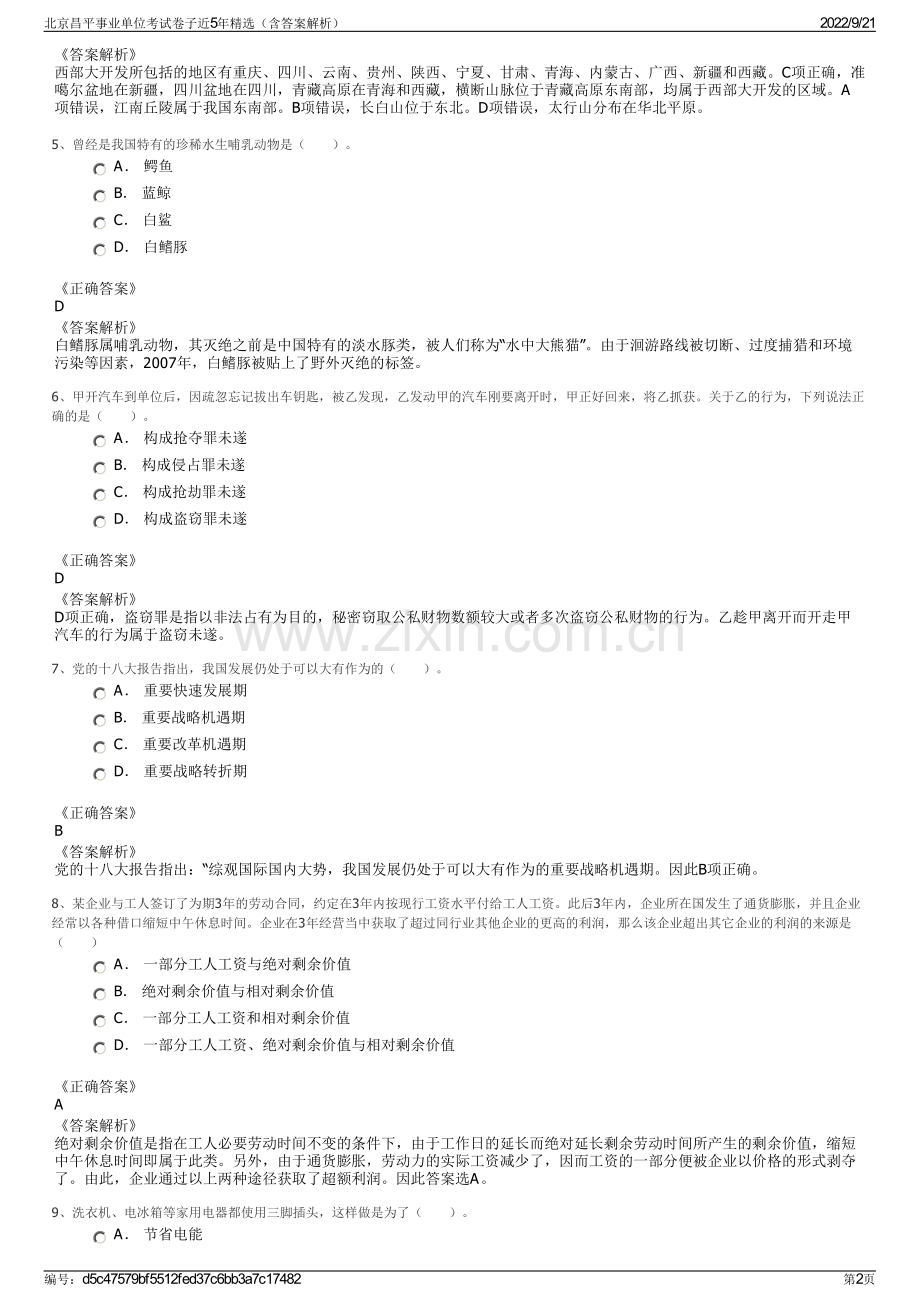 北京昌平事业单位考试卷子近5年精选（含答案解析）.pdf_第2页