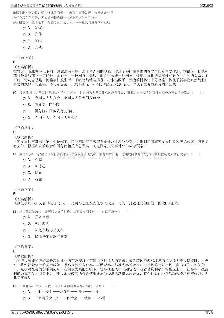 贵州省威宁县事业单位试卷近5年精选（含答案解析）.pdf_第3页