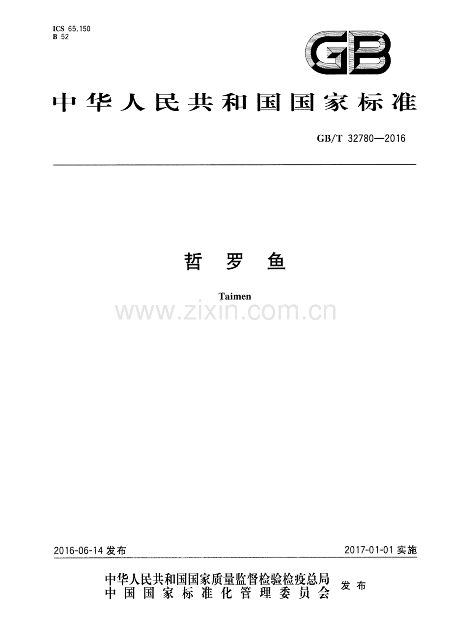 GB∕T 32780-2016 哲罗鱼.pdf_第1页