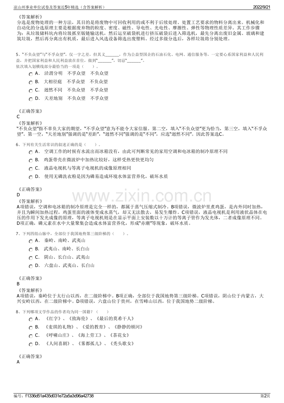 凉山州事业单位试卷及答案近5年精选（含答案解析）.pdf_第2页