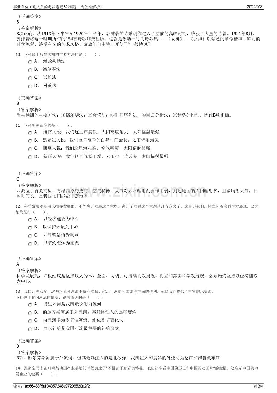 事业单位工勤人员的考试卷近5年精选（含答案解析）.pdf_第3页