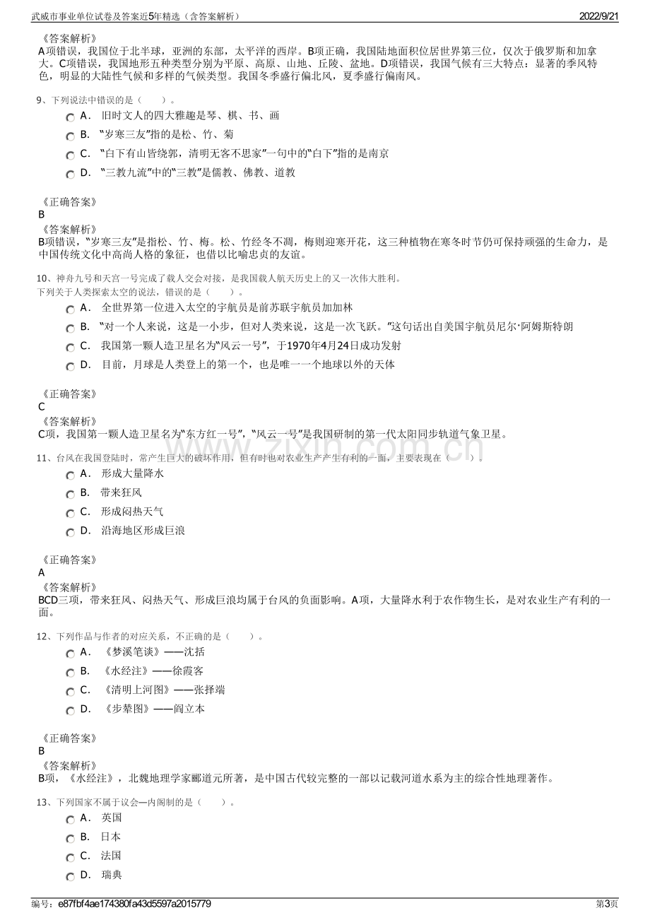 武威市事业单位试卷及答案近5年精选（含答案解析）.pdf_第3页