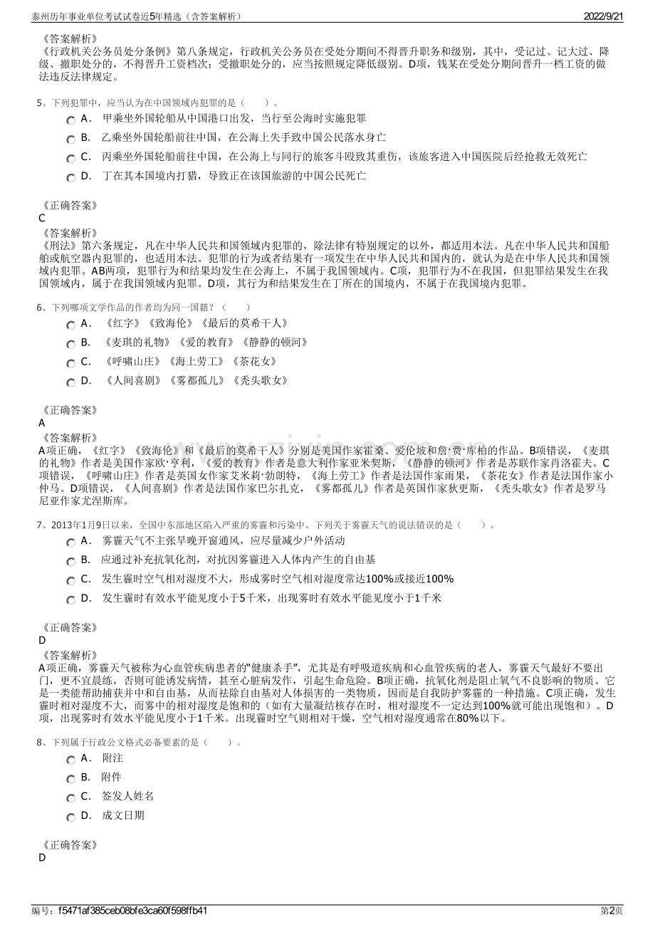 泰州历年事业单位考试试卷近5年精选（含答案解析）.pdf_第2页