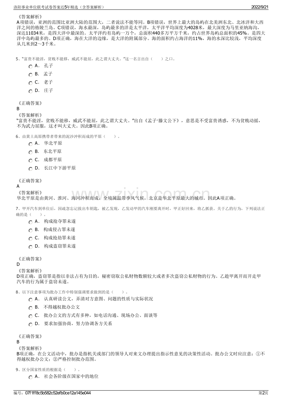 洛阳事业单位联考试卷答案近5年精选（含答案解析）.pdf_第2页