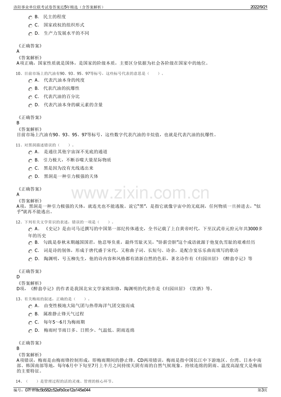 洛阳事业单位联考试卷答案近5年精选（含答案解析）.pdf_第3页