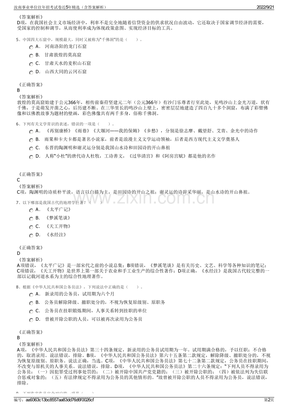 汝南事业单位往年招考试卷近5年精选（含答案解析）.pdf_第2页