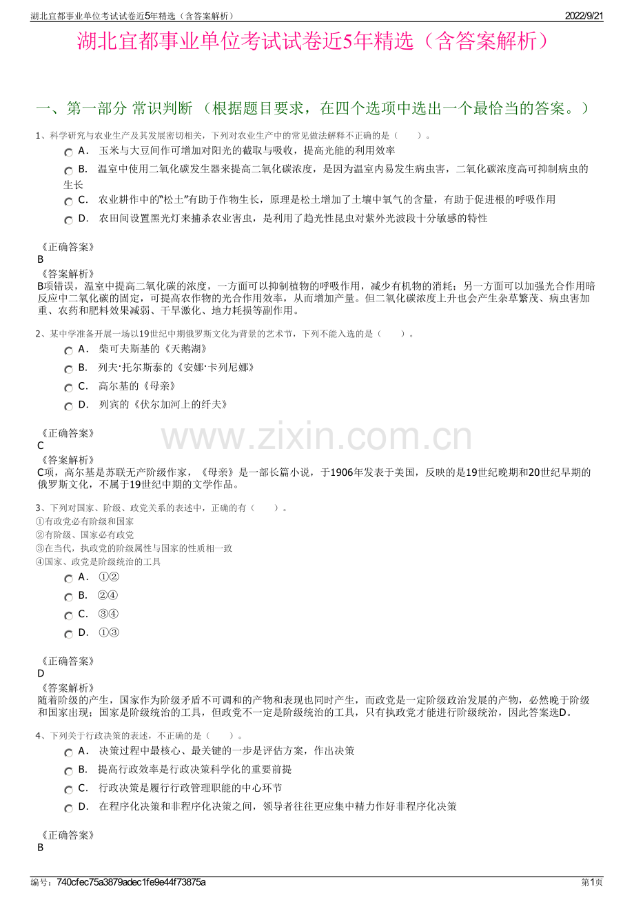 湖北宜都事业单位考试试卷近5年精选（含答案解析）.pdf_第1页