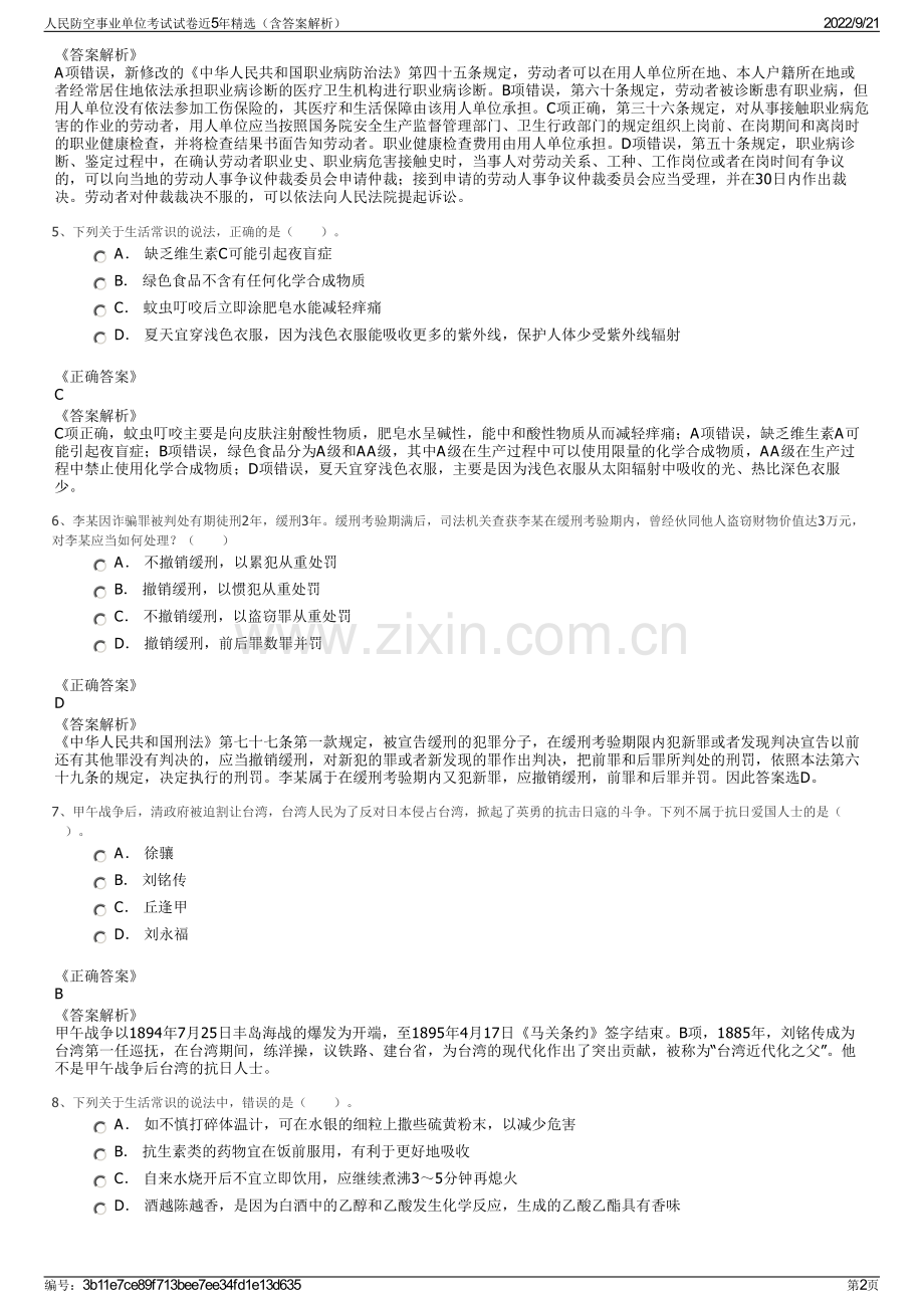 人民防空事业单位考试试卷近5年精选（含答案解析）.pdf_第2页