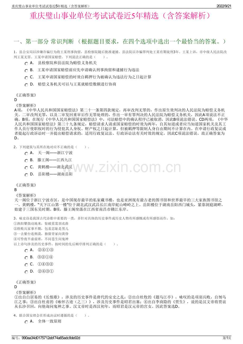 重庆璧山事业单位考试试卷近5年精选（含答案解析）.pdf_第1页