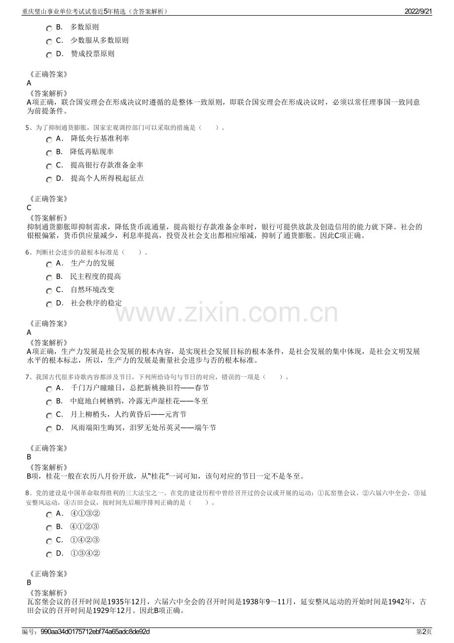 重庆璧山事业单位考试试卷近5年精选（含答案解析）.pdf_第2页