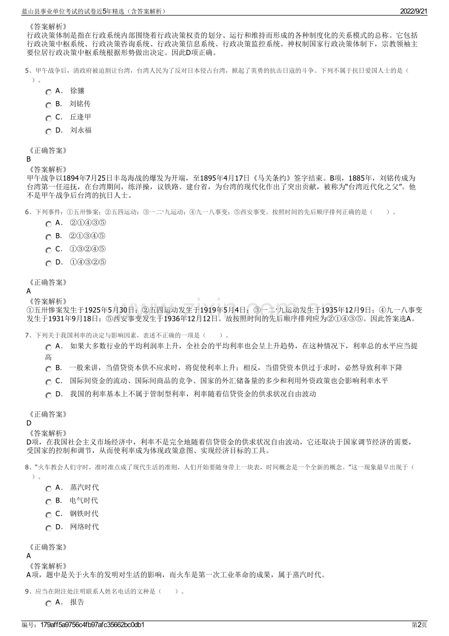 蓝山县事业单位考试的试卷近5年精选（含答案解析）.pdf_第2页