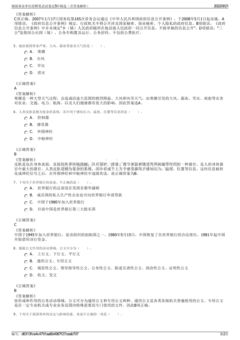 镇级事业单位招聘笔试试卷近5年精选（含答案解析）.pdf_第2页