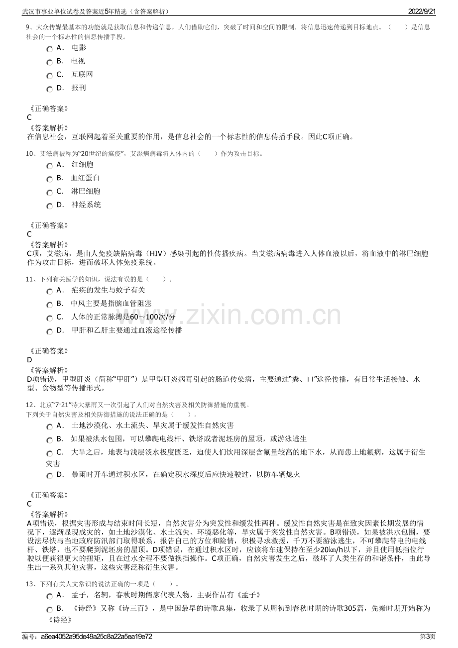 武汉市事业单位试卷及答案近5年精选（含答案解析）.pdf_第3页