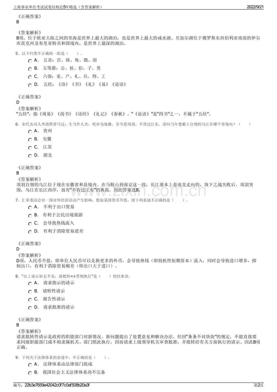 上海事业单位考试试卷结构近5年精选（含答案解析）.pdf_第2页