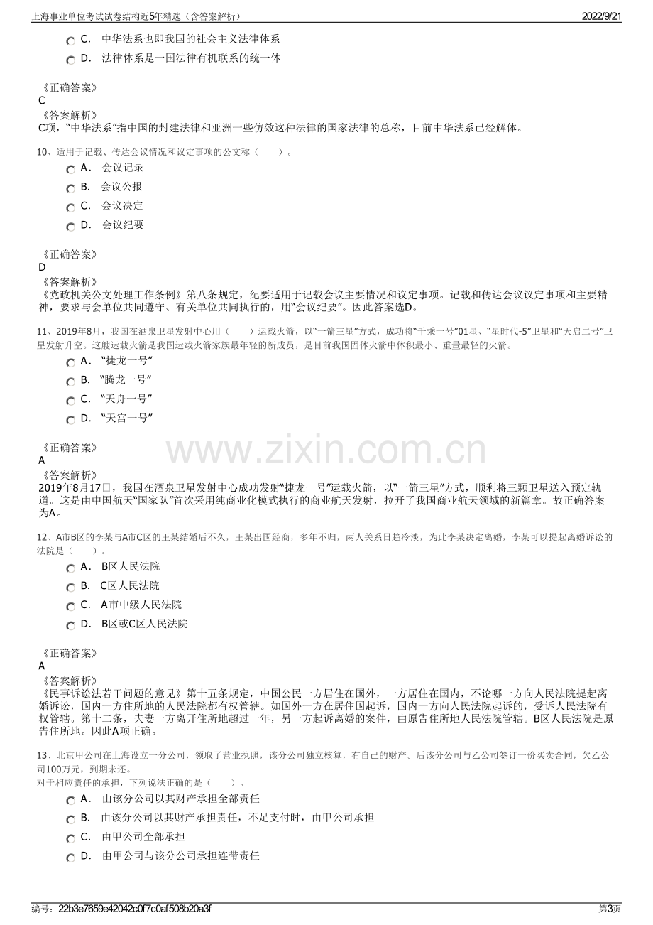 上海事业单位考试试卷结构近5年精选（含答案解析）.pdf_第3页