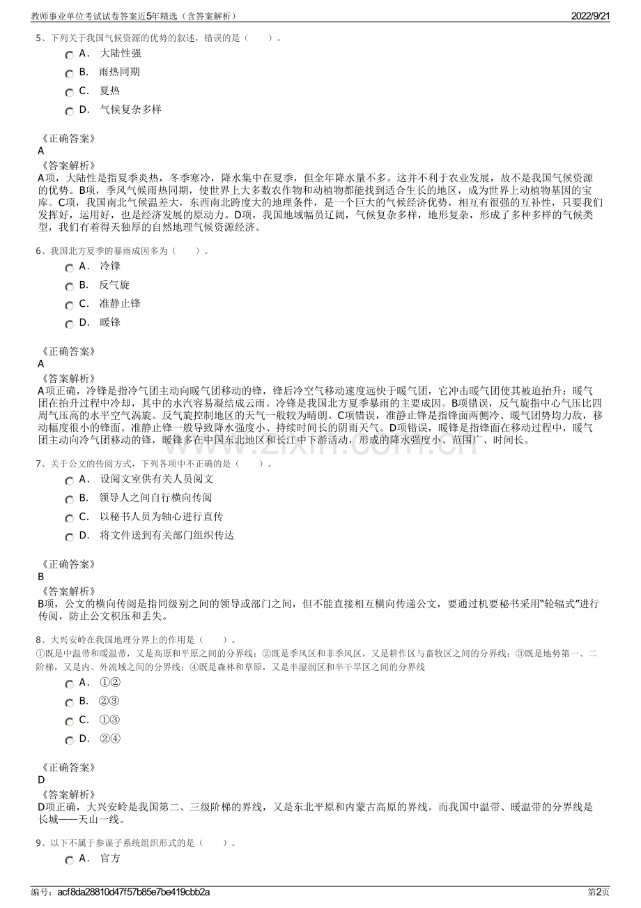 教师事业单位考试试卷答案近5年精选（含答案解析）.pdf_第2页