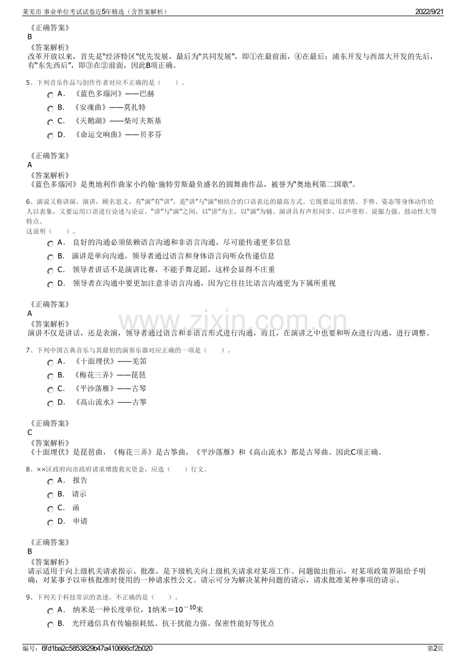 莱芜市 事业单位考试试卷近5年精选（含答案解析）.pdf_第2页