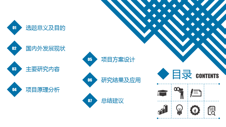 蓝色沉稳风论文答辩PPT模板.ppt_第2页