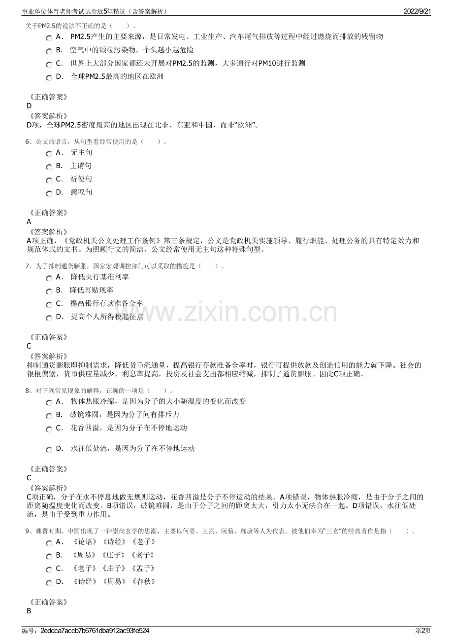 事业单位体育老师考试试卷近5年精选（含答案解析）.pdf_第2页