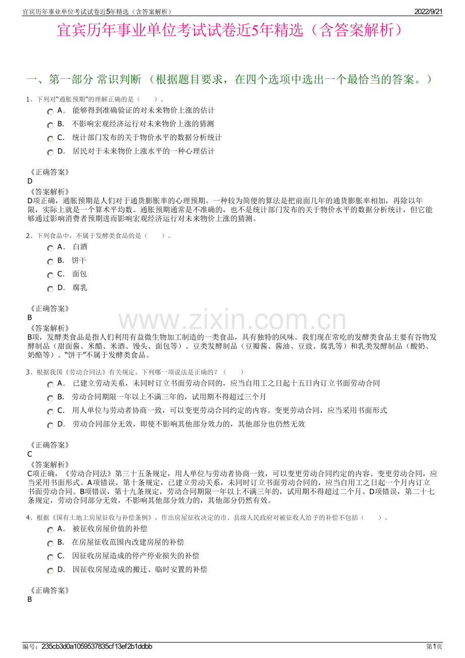 宜宾历年事业单位考试试卷近5年精选（含答案解析）.pdf_第1页