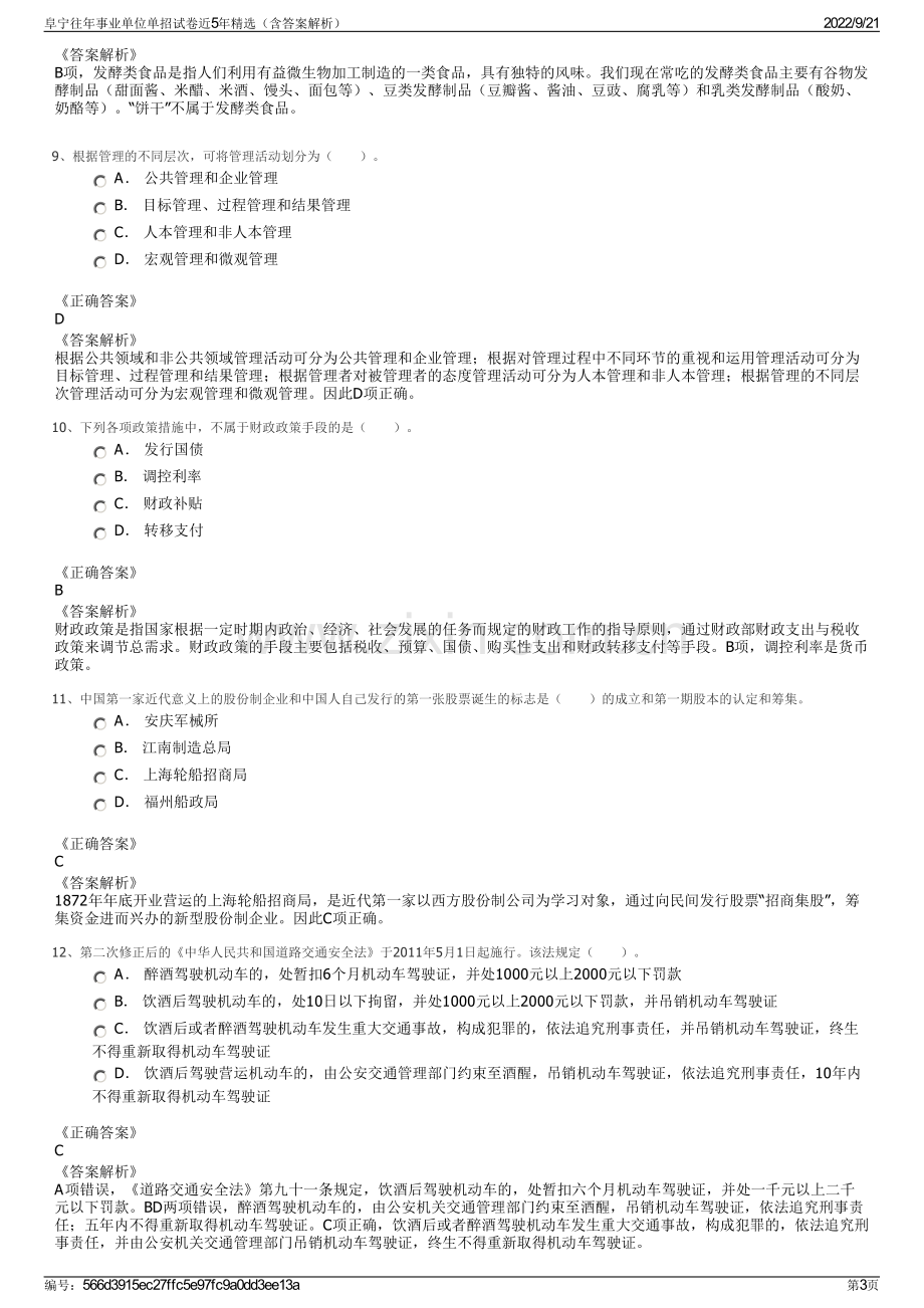 阜宁往年事业单位单招试卷近5年精选（含答案解析）.pdf_第3页