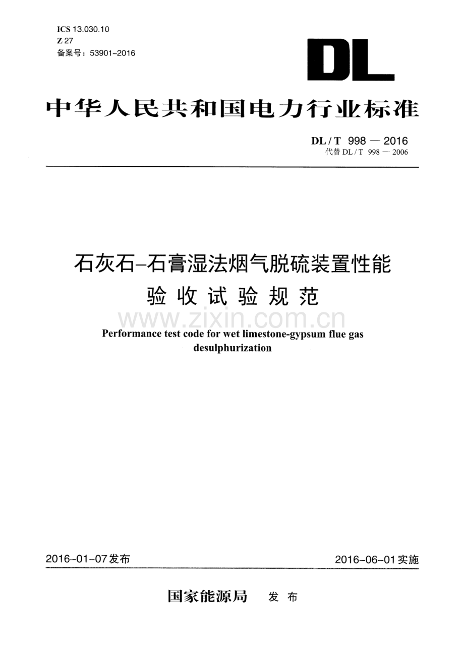 DL∕T 998-2016 （代替 DL∕T 998-2006）石灰石-石膏湿法烟气脱硫装置性能验收试验规范.pdf_第1页