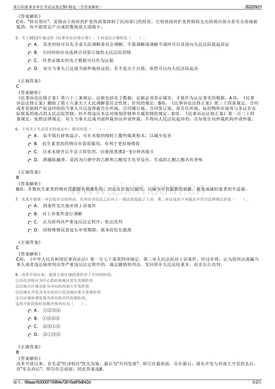 黄石阳新事业单位考试试卷近5年精选（含答案解析）.pdf_第2页