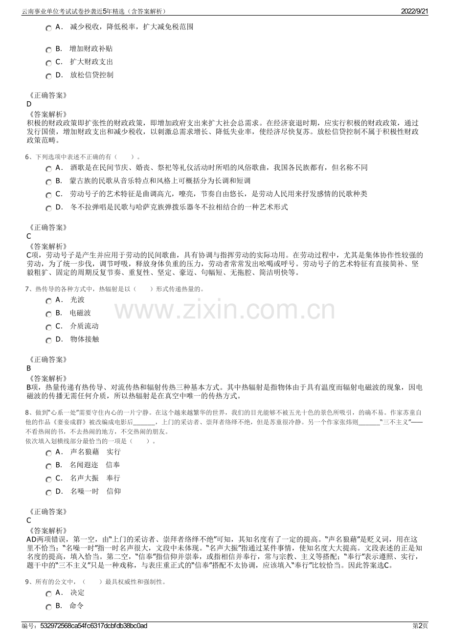 云南事业单位考试试卷抄袭近5年精选（含答案解析）.pdf_第2页