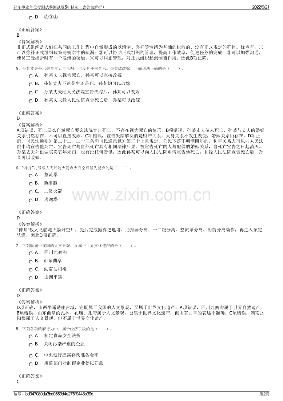 祁东事业单位行测试卷测试近5年精选（含答案解析）.pdf_第2页