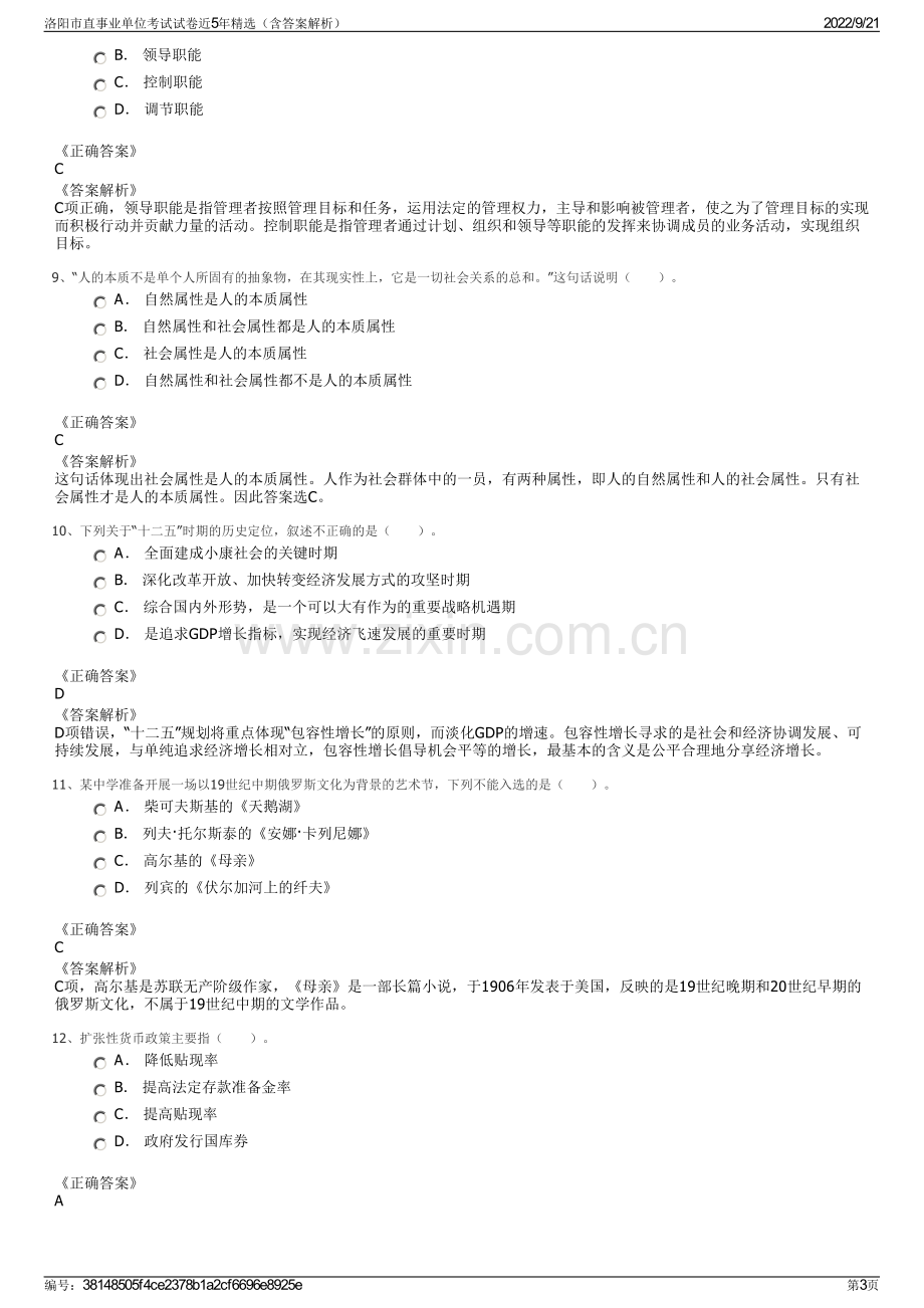 洛阳市直事业单位考试试卷近5年精选（含答案解析）.pdf_第3页