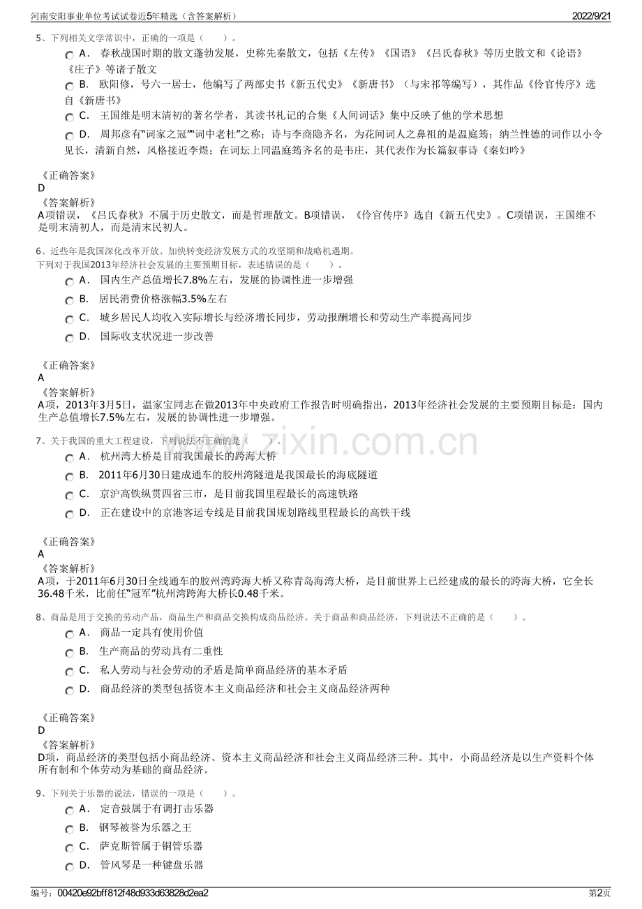 河南安阳事业单位考试试卷近5年精选（含答案解析）.pdf_第2页