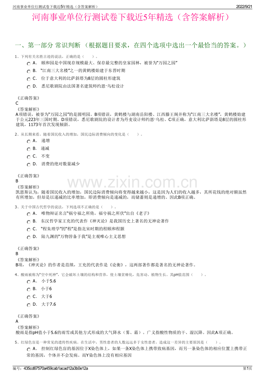 河南事业单位行测试卷下载近5年精选（含答案解析）.pdf_第1页