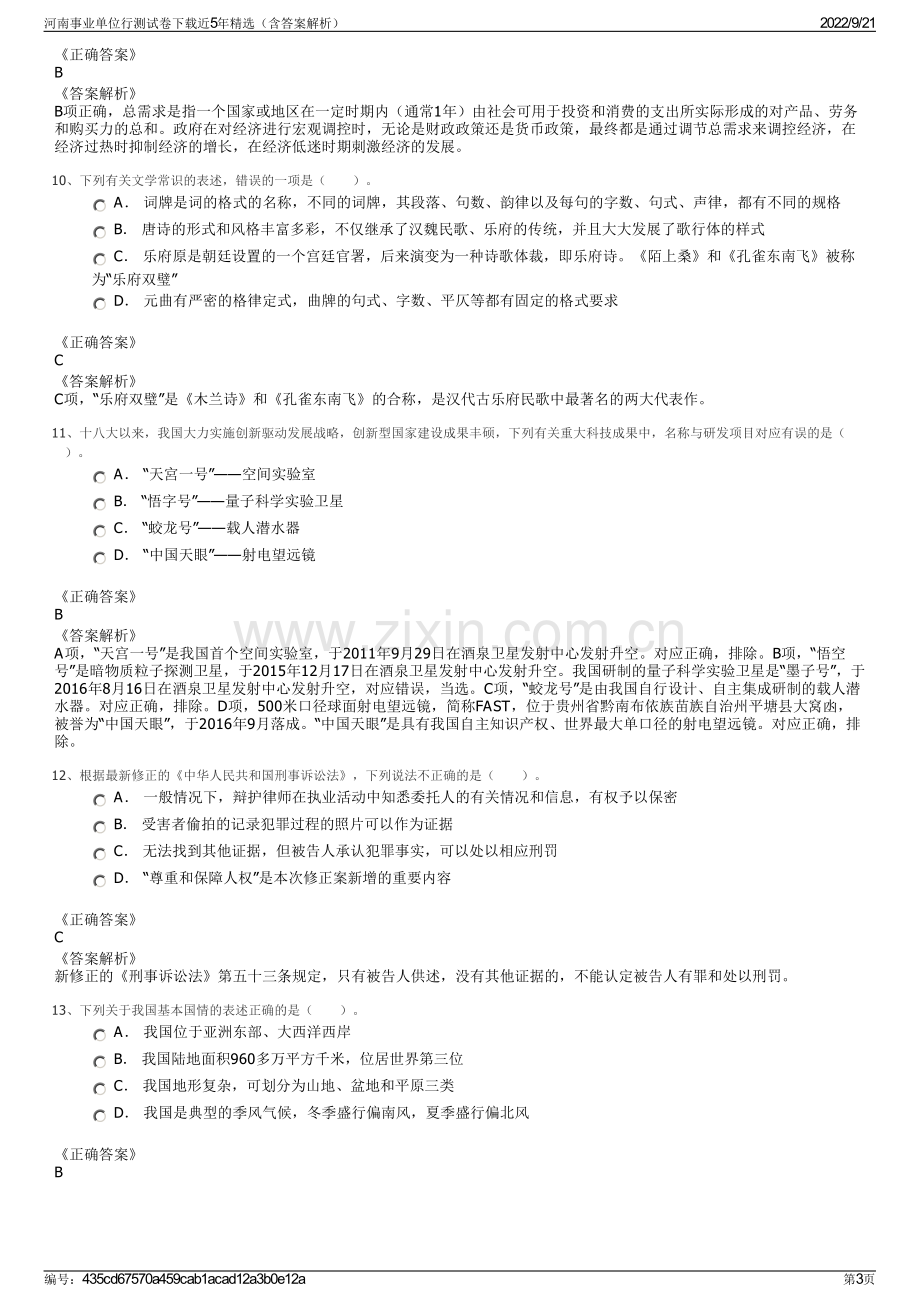 河南事业单位行测试卷下载近5年精选（含答案解析）.pdf_第3页