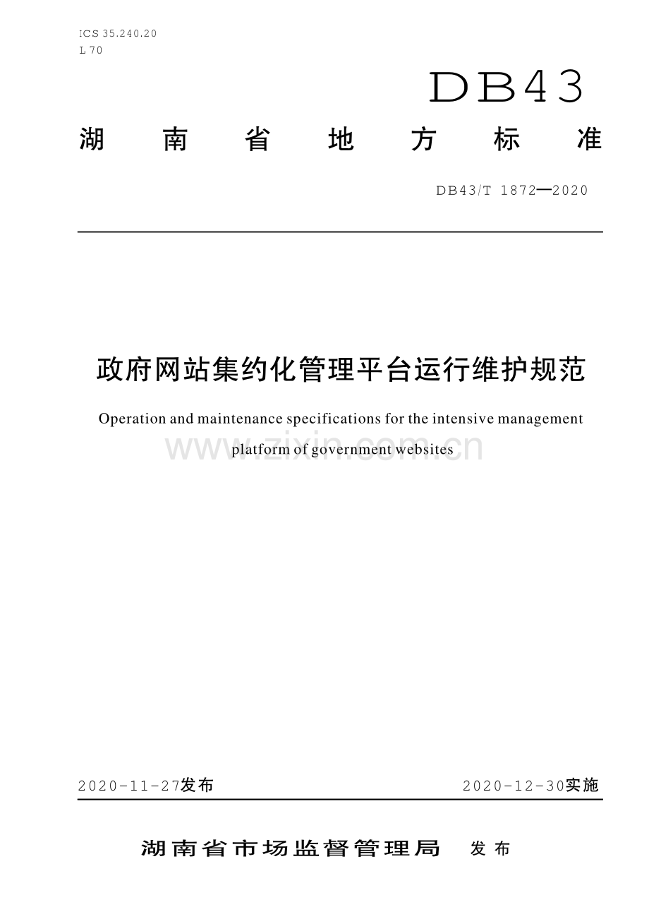 DB43∕T 1872-2020 政府网站集约化管理平台运行维护规范(湖南省).pdf_第1页