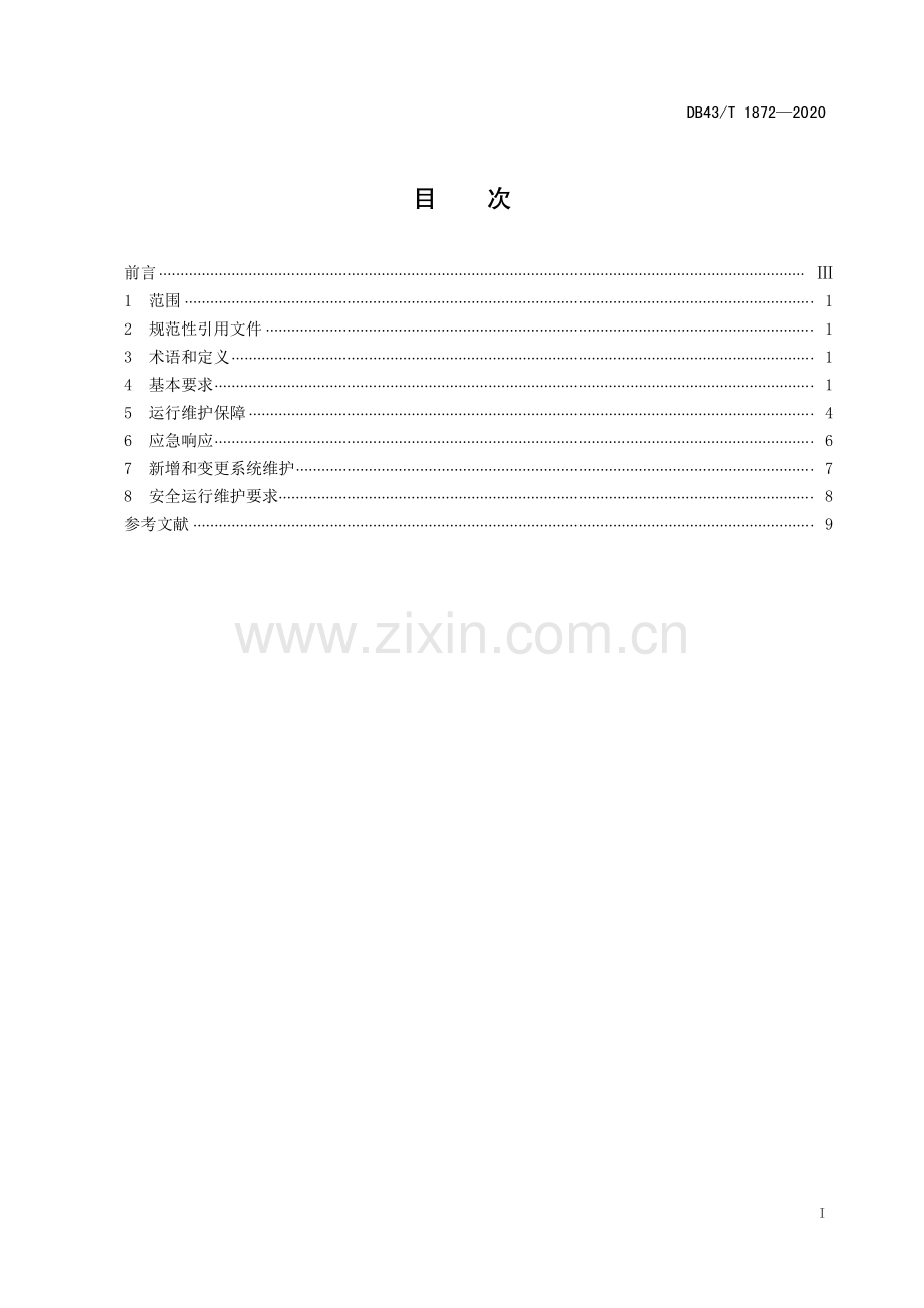 DB43∕T 1872-2020 政府网站集约化管理平台运行维护规范(湖南省).pdf_第3页