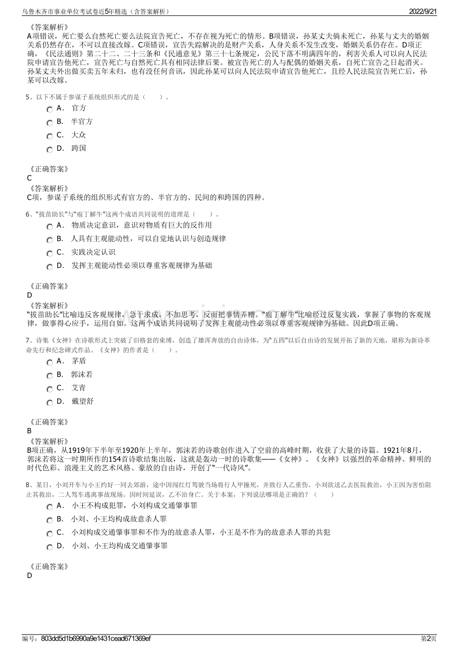 乌鲁木齐市事业单位考试卷近5年精选（含答案解析）.pdf_第2页