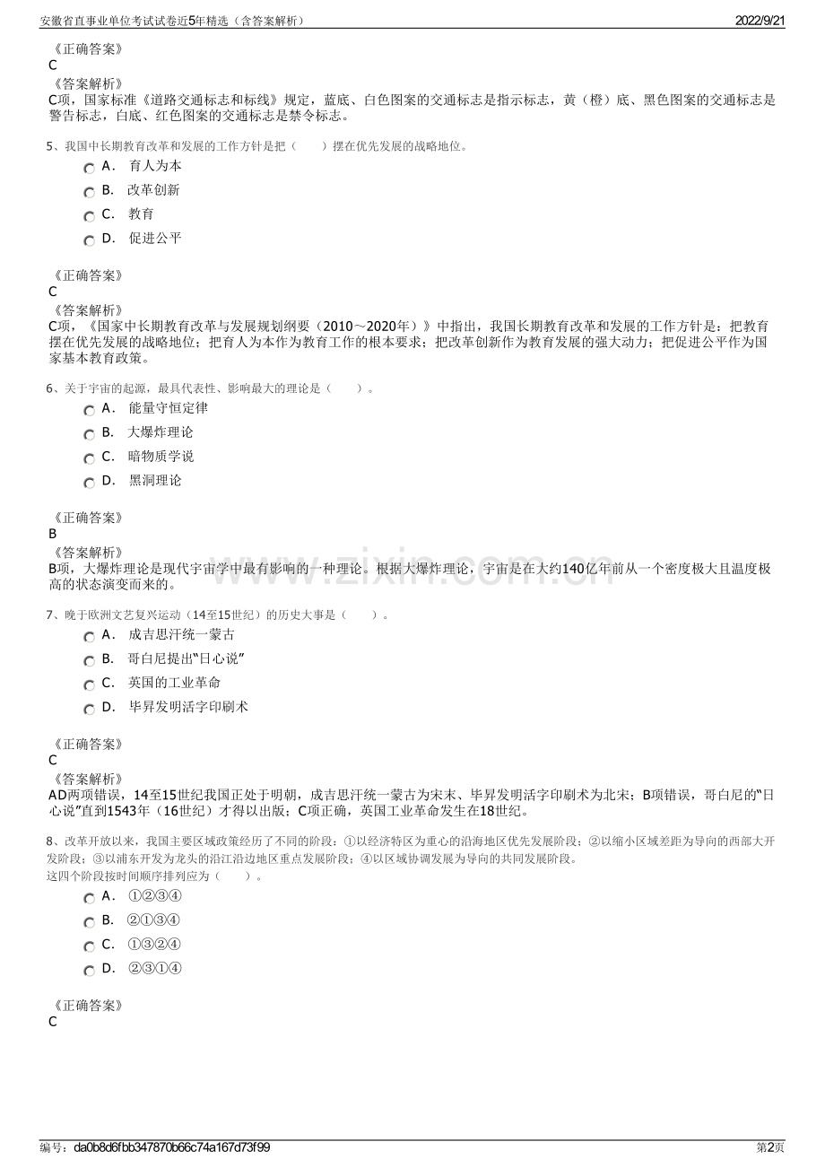 安徽省直事业单位考试试卷近5年精选（含答案解析）.pdf_第2页