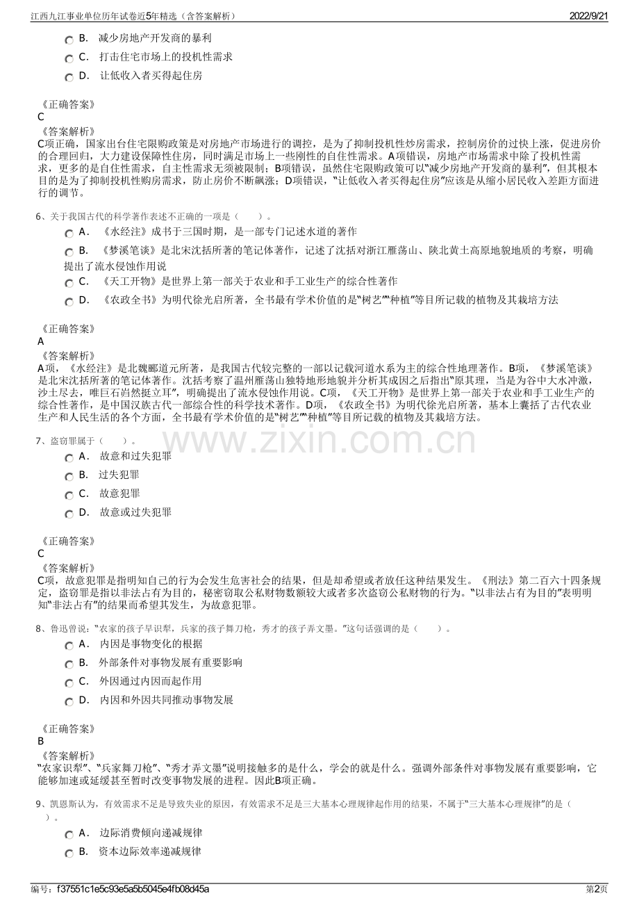 江西九江事业单位历年试卷近5年精选（含答案解析）.pdf_第2页